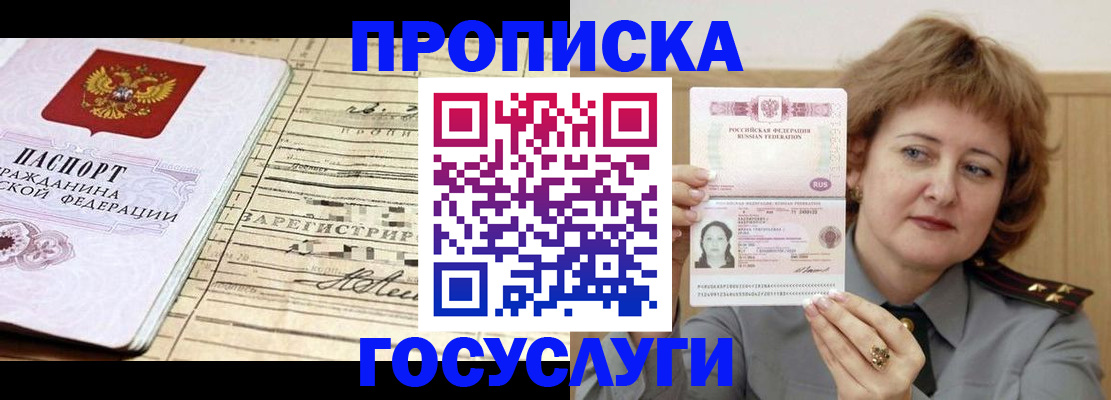 прописка для школы в Ногинске