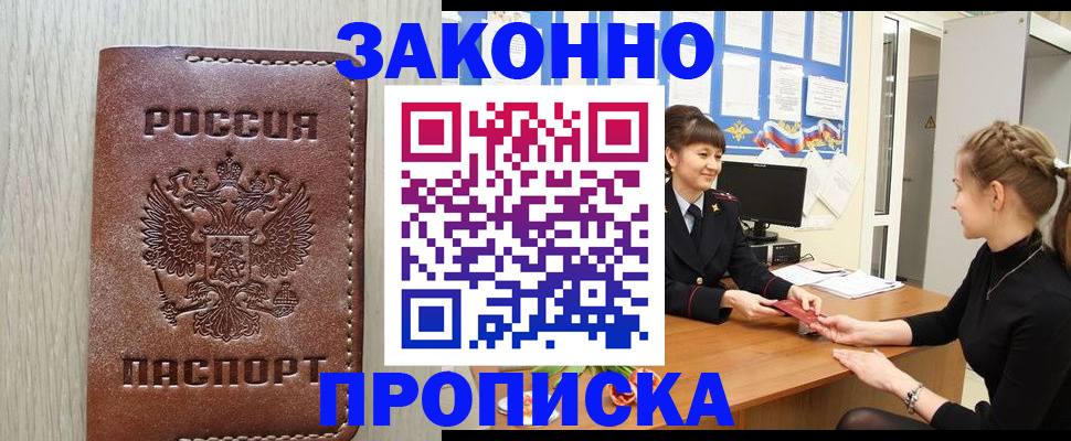 прописка для военкомата в Ногинске
